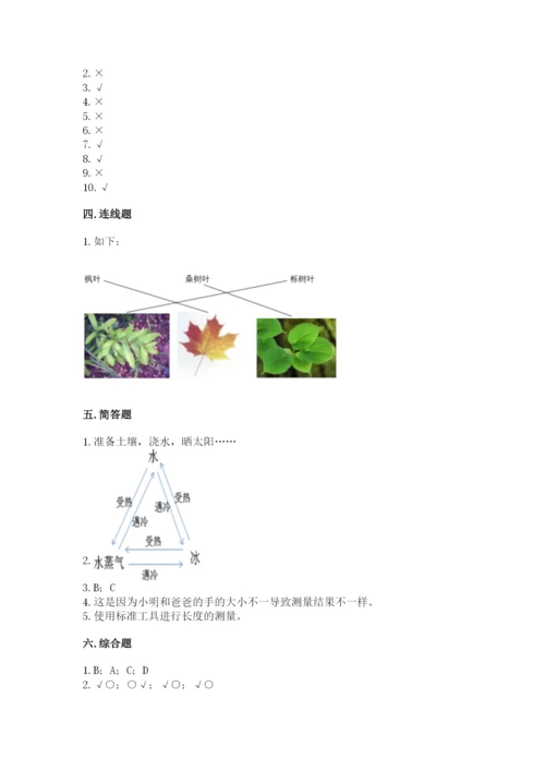 教科版一年级上册科学期末测试卷（各地真题）.docx