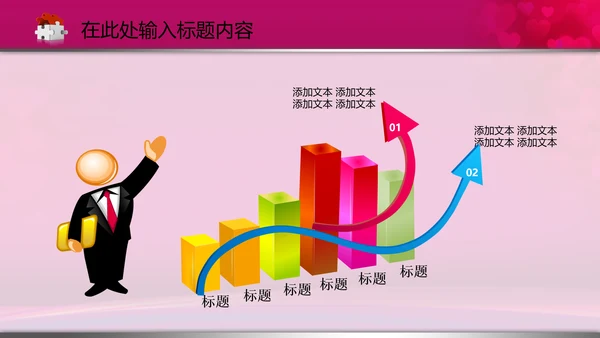 相约七夕情人节粉色鹊桥会动态PPT模板