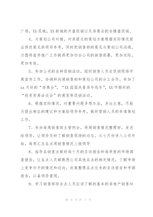 销售员转正工作个人总结范文.docx