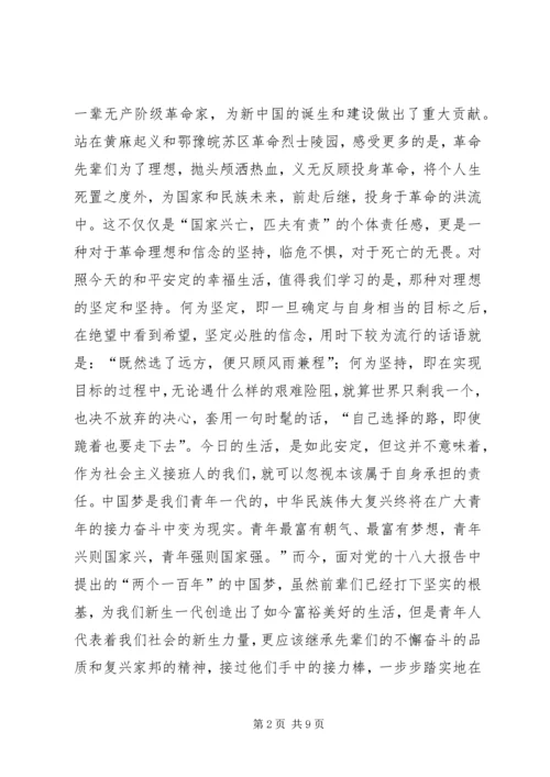 爱国主义基地参观培训心得.docx