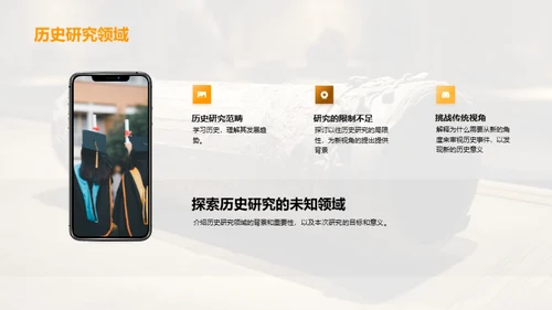 历史探究新篇章