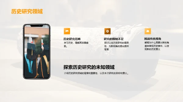 历史探究新篇章