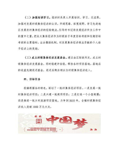 X镇发展壮大农村集体经济工作情况汇报