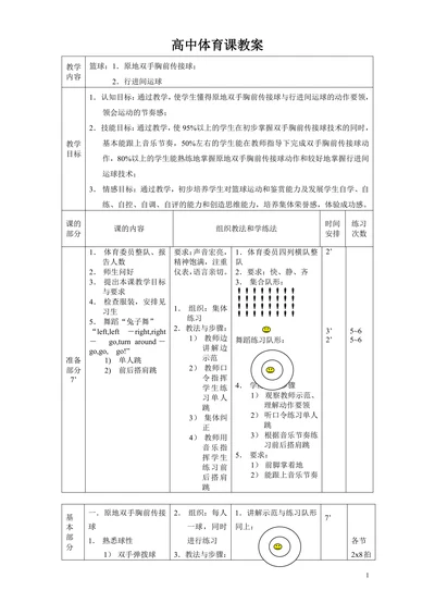 高中体育课教案教学计划