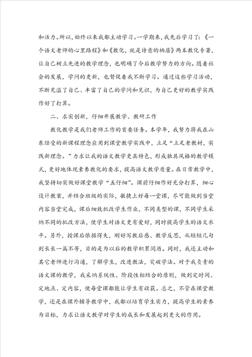 高中教师心得体会范文