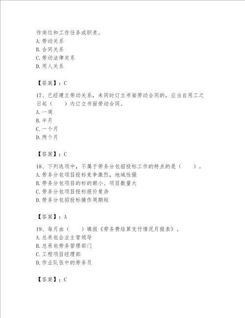 2023年劳务员专业管理实务考试题库附答案精练