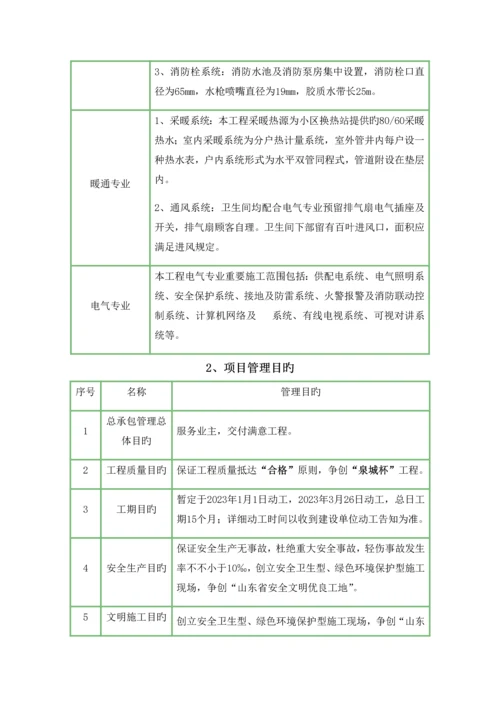 工程概况及项目管理目标.docx