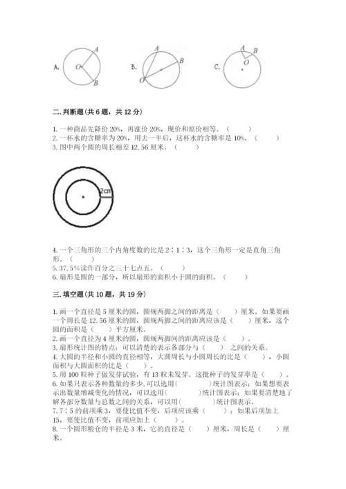 2022六年级上册数学期末考试试卷精品【网校专用】.docx