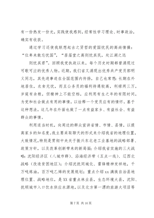 流动党员思想汇报10_1.docx