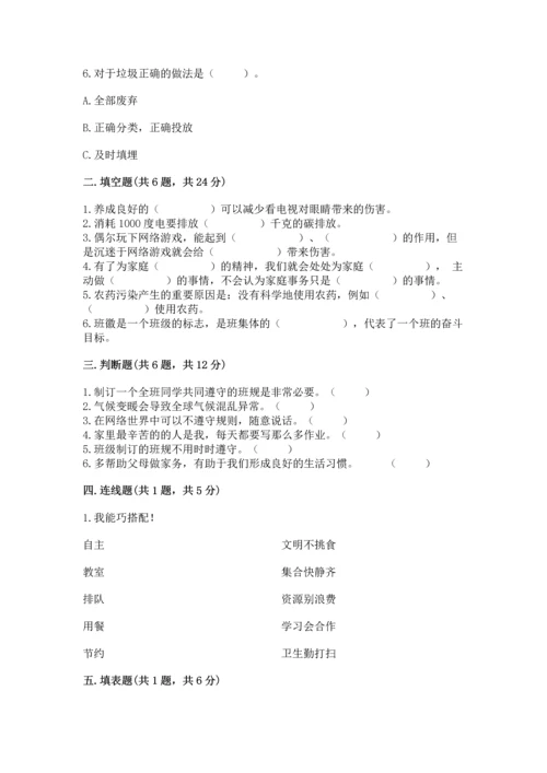 部编版四年级上册道德与法治期末测试卷附参考答案【突破训练】.docx