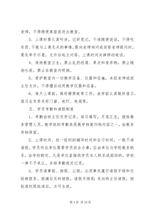 学校领导管理制度.docx