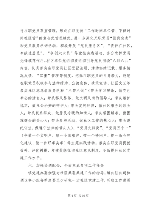 柯克牙社区共驻共建工作计划.docx