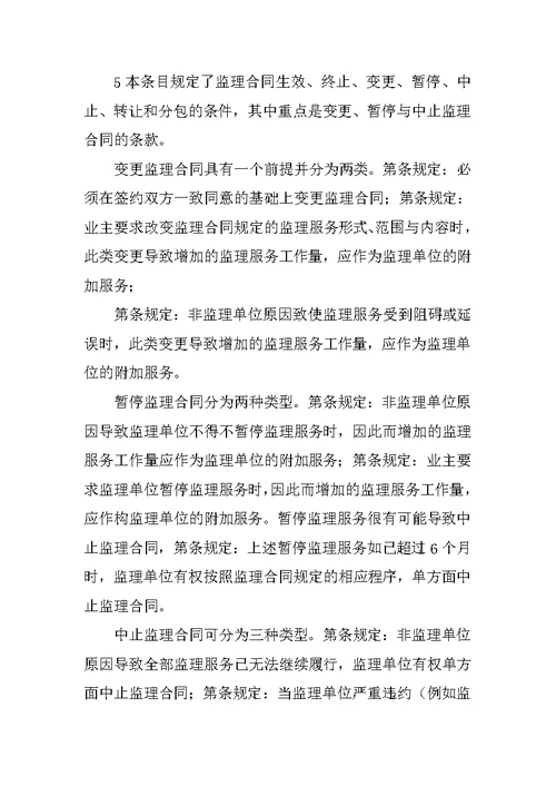 公路工程施工监理合同条文说明