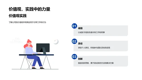 企业文化价值解读PPT模板