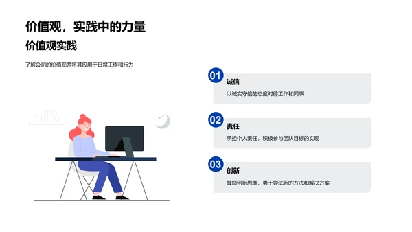 企业文化价值解读PPT模板