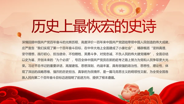 党支部红色文化党史学习教育工作总结动态PPT