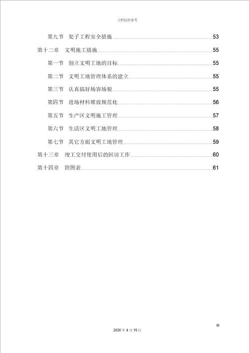 砖混结构住宅楼施工组织设计方案范本