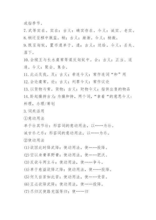 高中文言文知识点总结.docx