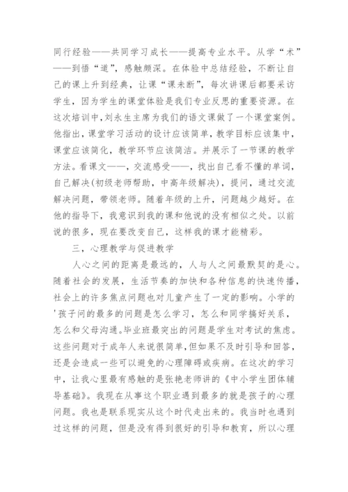 教师个人研修心得体会_6.docx