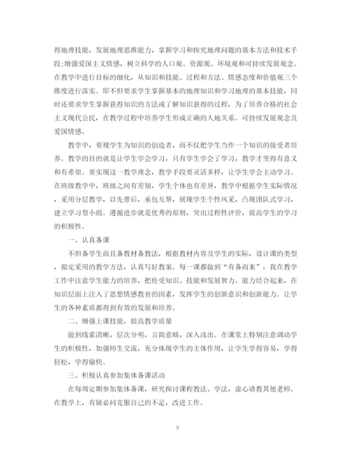 精编之高一地理教师教学工作总结范文有哪些.docx