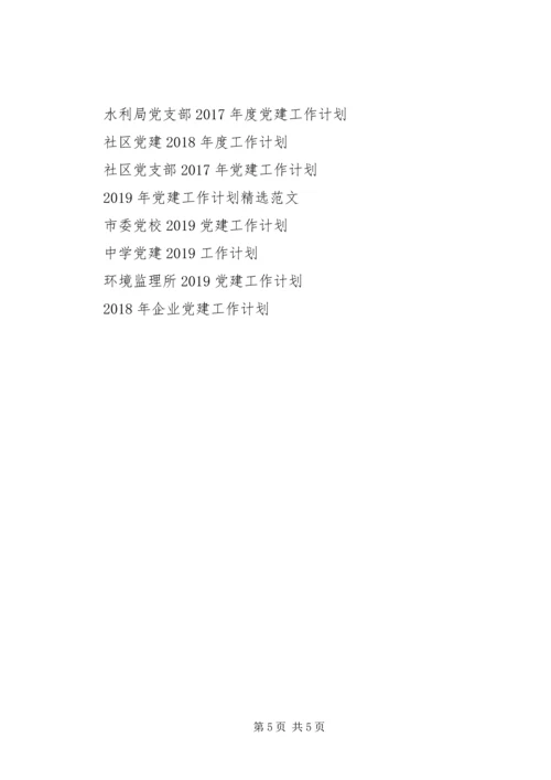 房产局XX年党建工作计划.docx