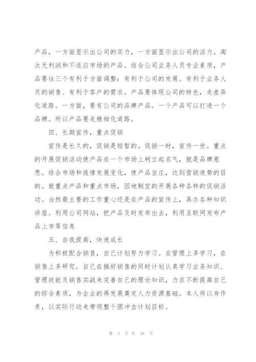 个人下半年工作计划10篇.docx