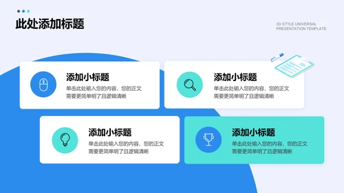 蓝色立体插画风智慧医疗通用PPT演示模板