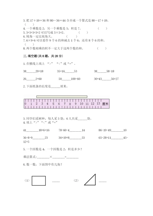 小学数学试卷二年级上册期中测试卷（完整版）word版.docx