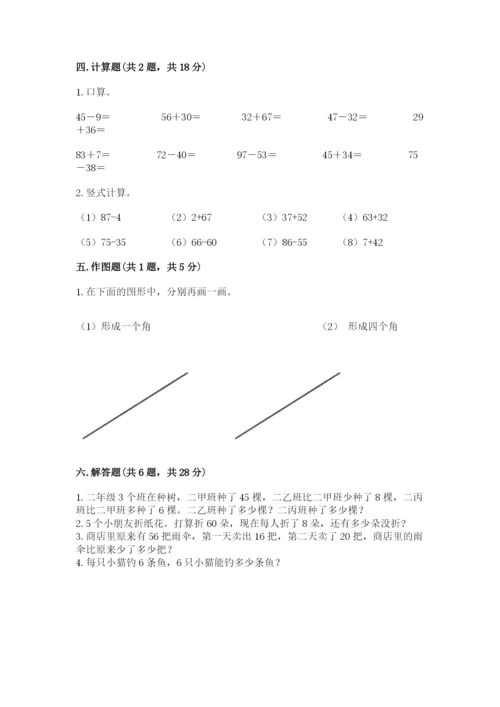 小学数学试卷二年级上册期中测试卷【突破训练】.docx