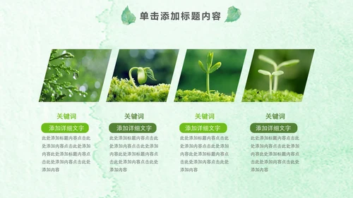 绿色环保低碳植树林业绿化动态ppt模板