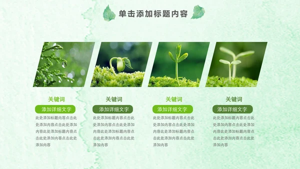 绿色环保低碳植树林业绿化动态ppt模板