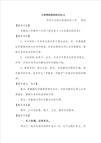 立体图形的体积总复习