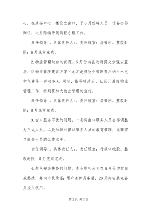 党的群众路线直接服务群众专项活动方案.docx