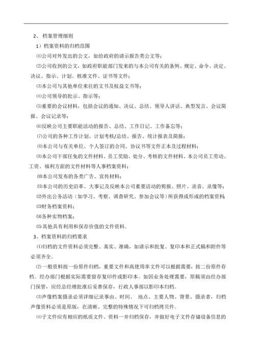 档案管理制度及流程.docx