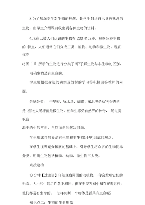 [生物的基本特征教案]生物的基本特征013852.docx