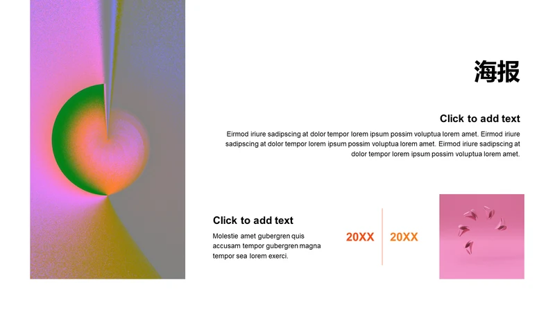 扁平PPT海报