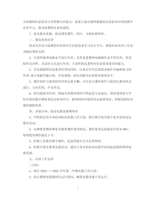 精编之小学电教工作学期计划范本.docx