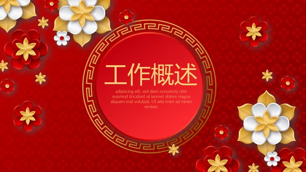 红色喜庆晚会节目动态PPT