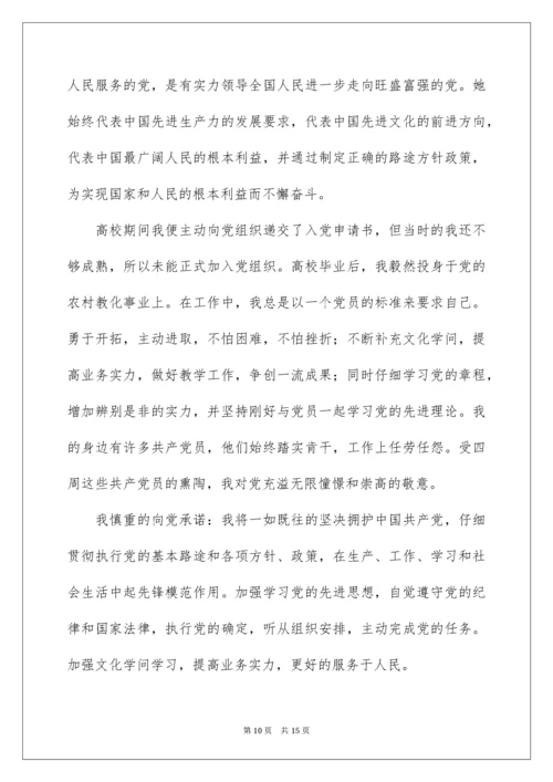 青年教师入党申请书.docx