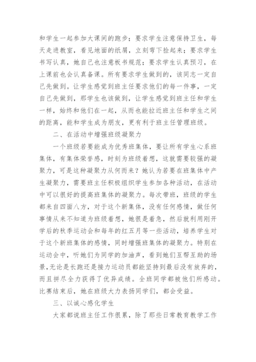 市级优秀班主任事迹材料.docx