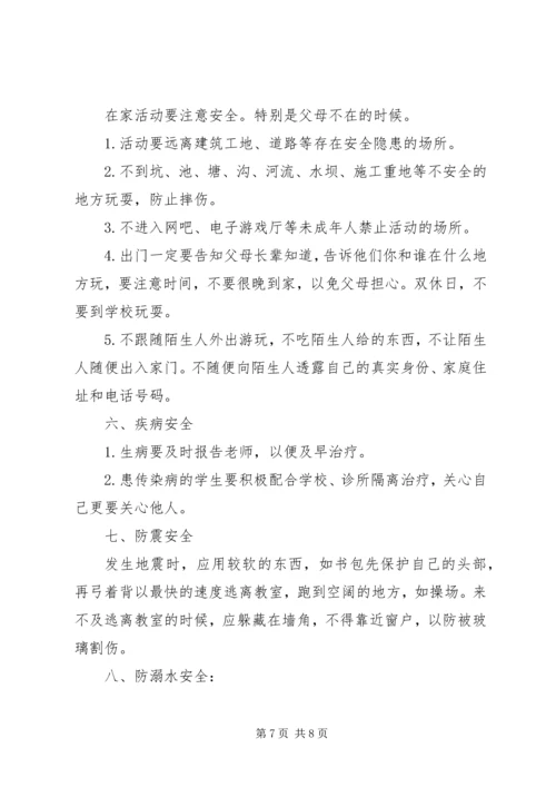 四2期初安全教育讲话稿 (5).docx