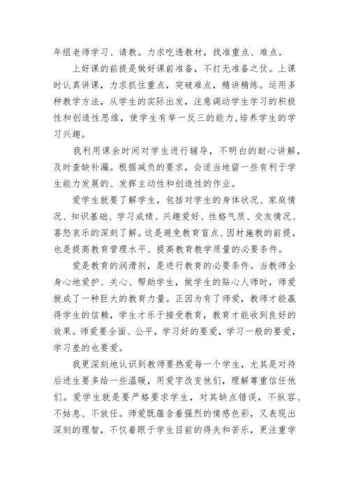 2023党员教师个人工作总结.docx