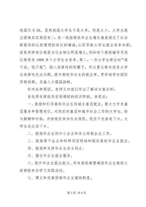 形势与政策学习心得 (5).docx