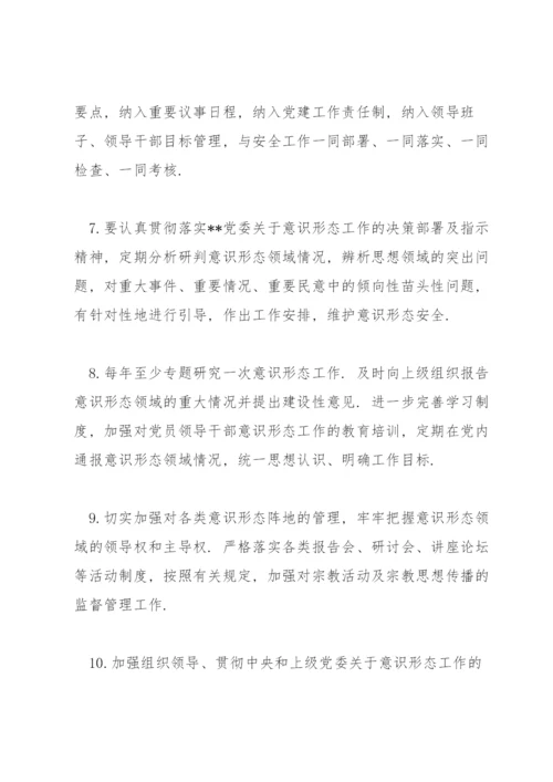 意识形态工作交流研讨发言稿(通用11篇).docx