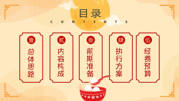 中国风元宵节活动策划方案通用PPT模板