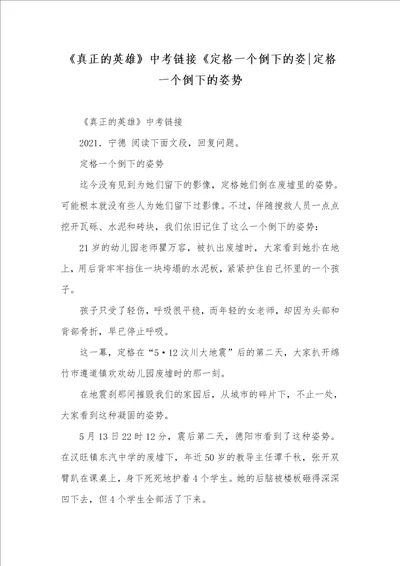 2021年真正的英雄中考链接定格一个倒下的姿定格一个倒下的姿势
