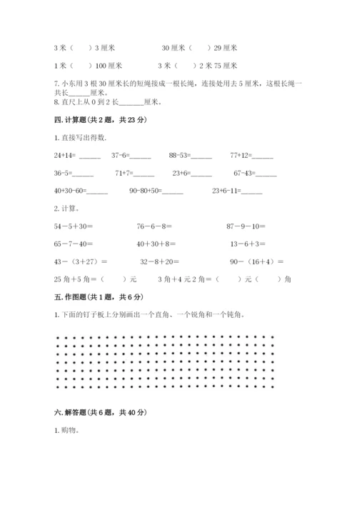 人教版二年级上册数学期中考试试卷附完整答案（考点梳理）.docx