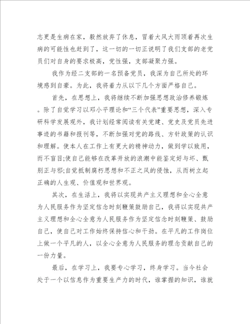 党组织生活会心得体会范文3篇