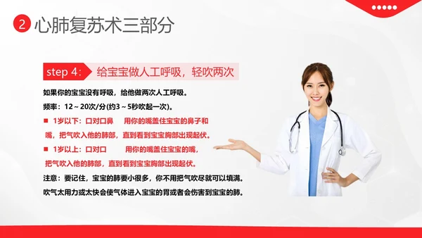 儿童心肺复苏急救培训儿童急救护理培训PPT课件