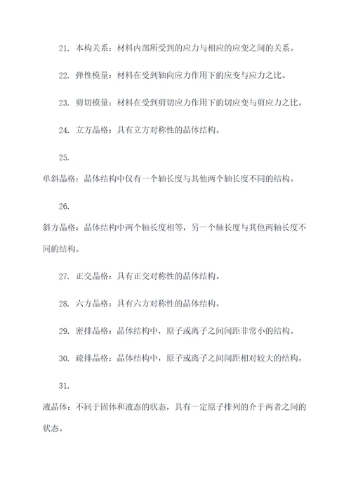 材料力学需要什么基础知识